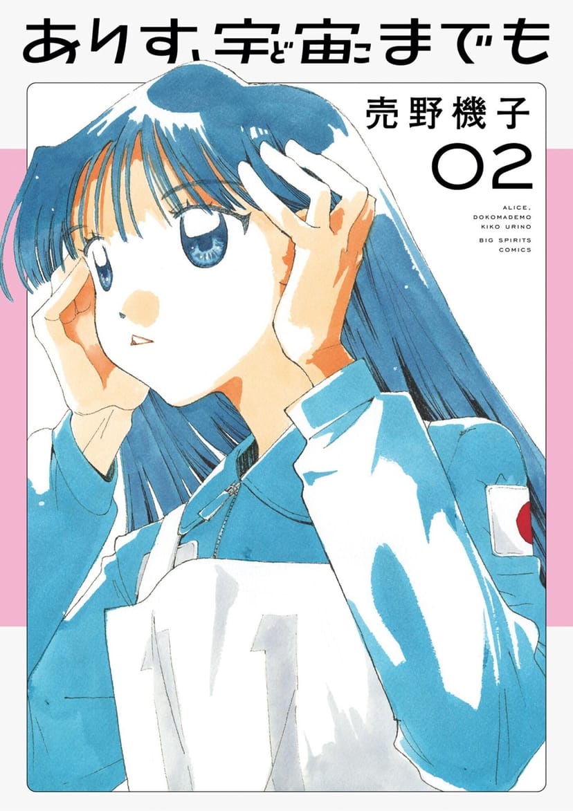 Couverture Alice au-delà des étoiles T2